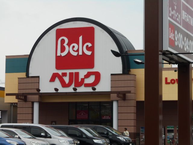 スーパー　ベルク　川口前川店（スーパー）まで1464m