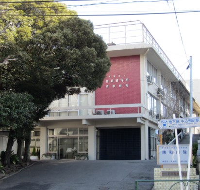 病院　公益財団法人神経研究所附属晴和病院（病院）まで578m