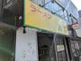 飲食店　ラーメンめじ（飲食店）まで535m