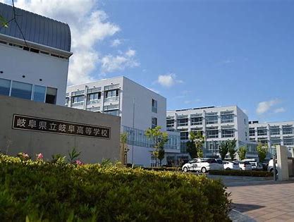 高校・高専　岐阜県立岐阜高等学校（高校・高専）まで2615m