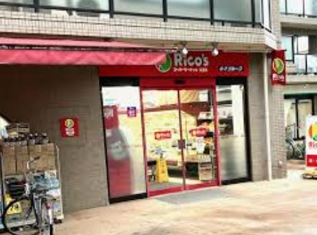 スーパー　リコス末長店（スーパー）まで676m