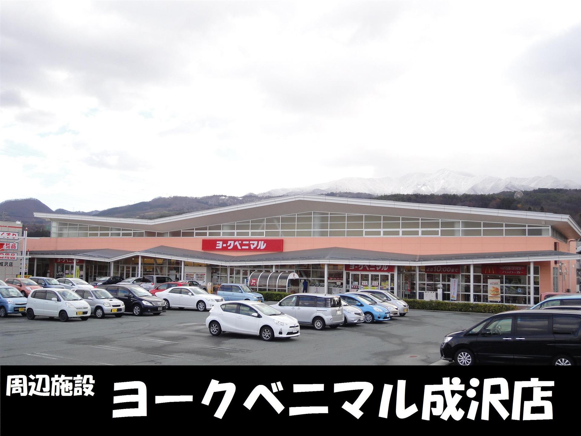 スーパー　ヨークベニマル成沢店（スーパー）まで800m