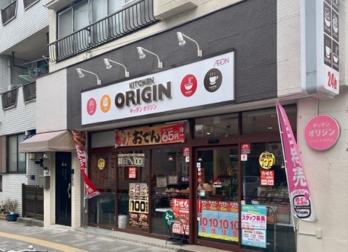 飲食店　キッチンオリジン（飲食店）まで330m