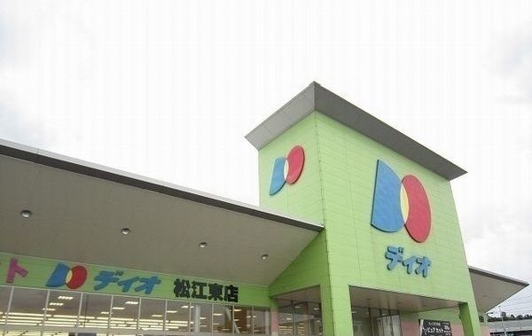 スーパー　ディオ松江東店（スーパー）まで750m