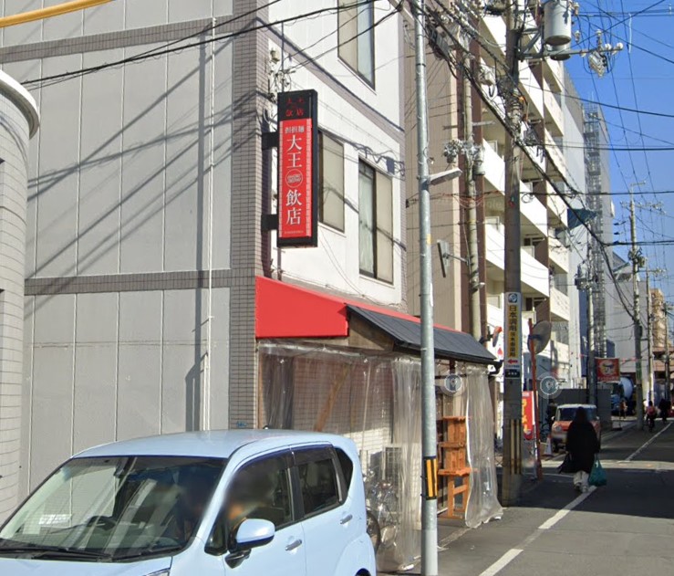 飲食店　大王飲店 茨木店（飲食店）まで1129m