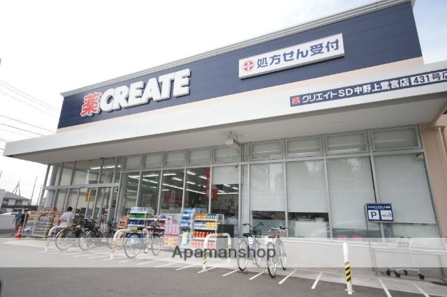 ドラックストア　クリエイトＳ・Ｄ中野上鷺宮店（ドラッグストア）まで377m