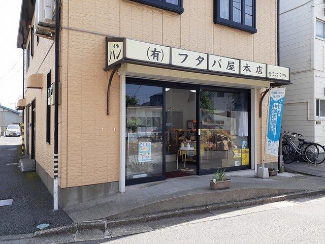 飲食店　フタバ屋本店（飲食店）まで101m