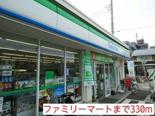 コンビニ　ファミリーマート（コンビニ）まで330m