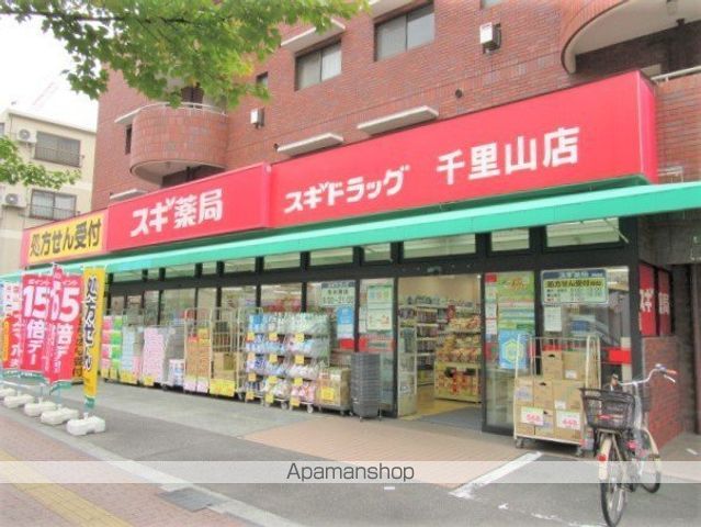 ドラックストア　スギ薬局千里山駅前店（ドラッグストア）まで615m