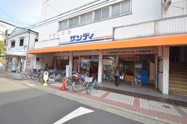 スーパー　サンディ関目店（スーパー）まで295m