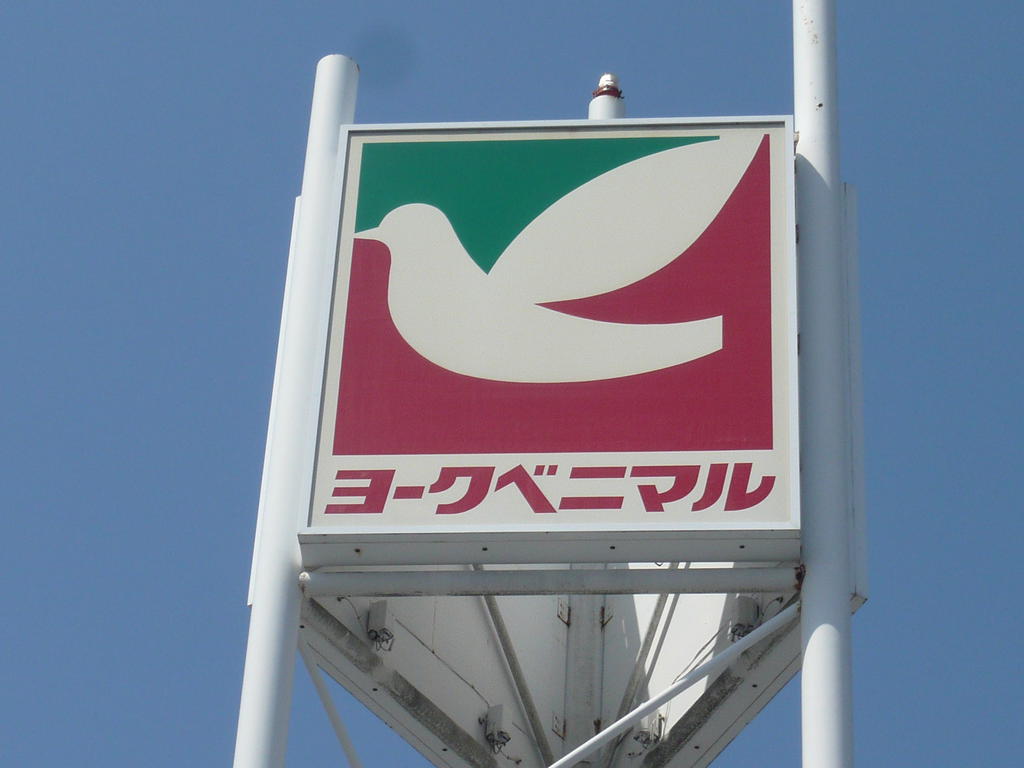 スーパー　ヨークベニマル仙台田子西店（スーパー）まで949m
