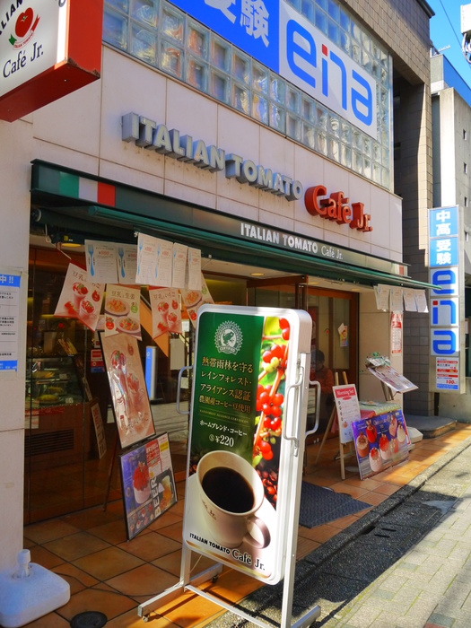 飲食店　イタリアントマト（飲食店）まで160m
