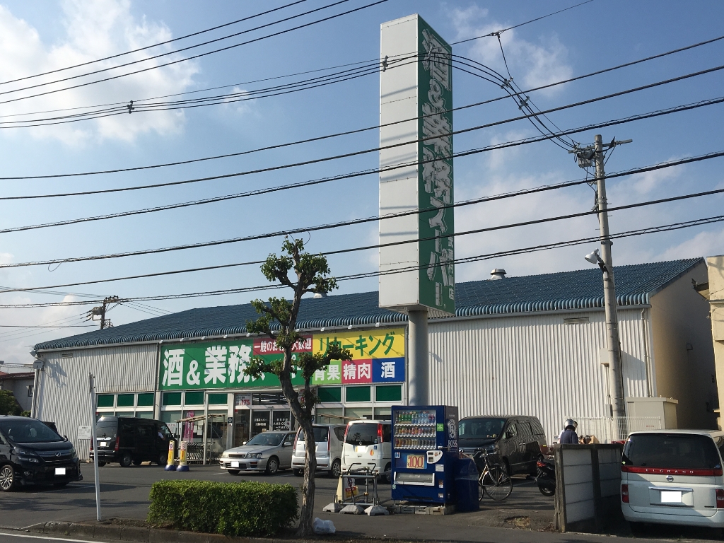 スーパー　業務スーパー 武蔵村山店（スーパー）まで530m