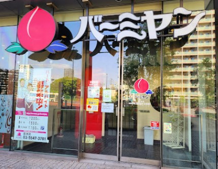 飲食店　バーミヤン豊洲店（飲食店）まで405m