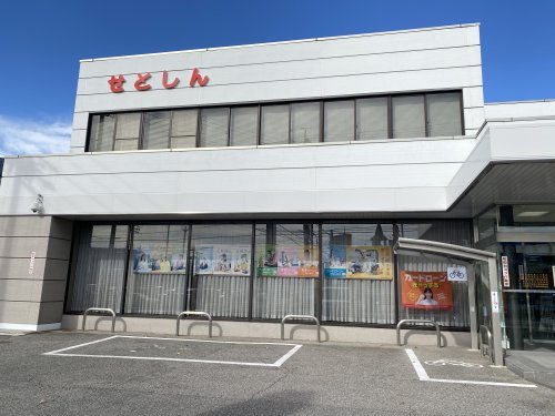 銀行　瀬戸信用金庫神の倉支店（銀行）まで757m
