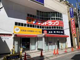 ドラックストア　サンドラッグ元住吉東口駅前店（ドラッグストア）まで626m