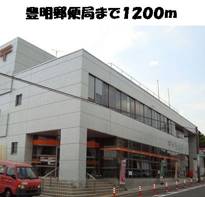 郵便局　豊明郵便局（郵便局）まで1200m