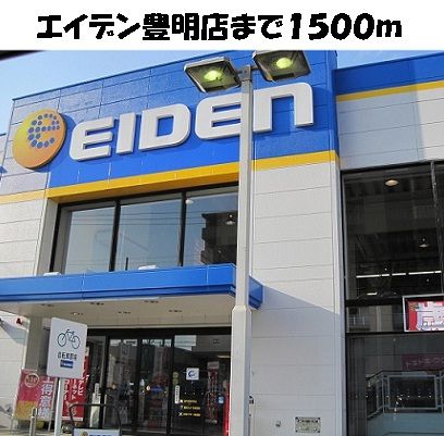 その他　エイデン豊明店（その他）まで1500m