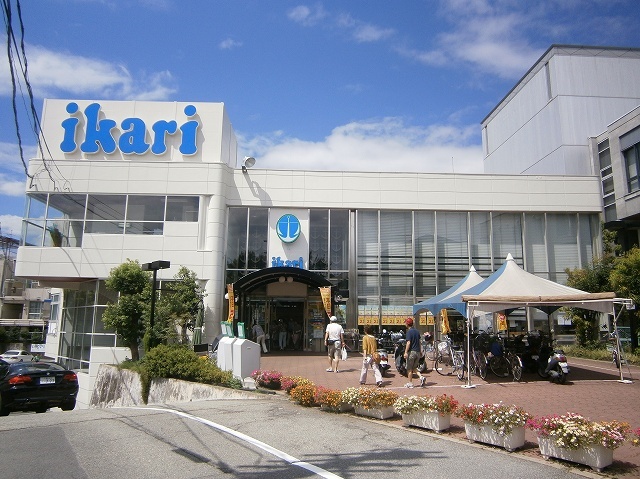 スーパー　いかりスーパーマーケット箕面店（スーパー）まで178m