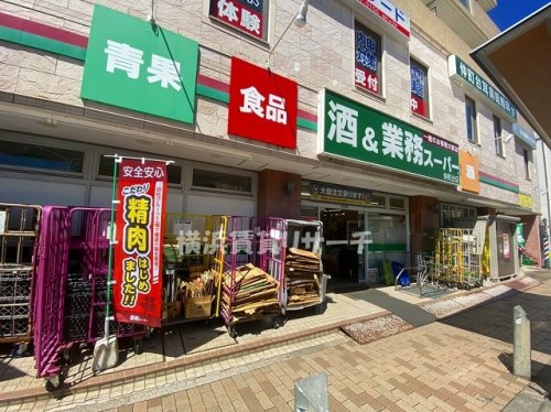 スーパー　業務スーパー仲町台店（スーパー）まで185m