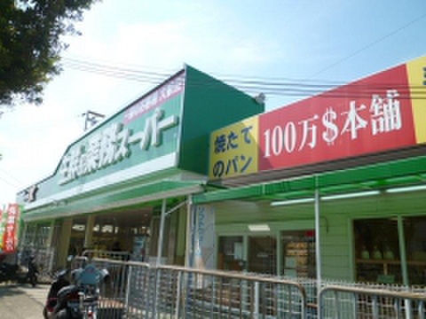スーパー　業務スーパー（スーパー）まで1100m