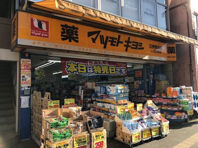 ドラックストア　マツモトキヨシ 日野駅前店（ドラッグストア）まで682m
