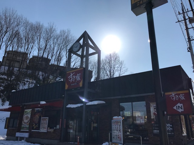 その他　すき家　日野大坂上店（その他）まで577m