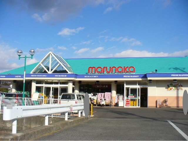 その他　マルナカ勇崎店まで1900m