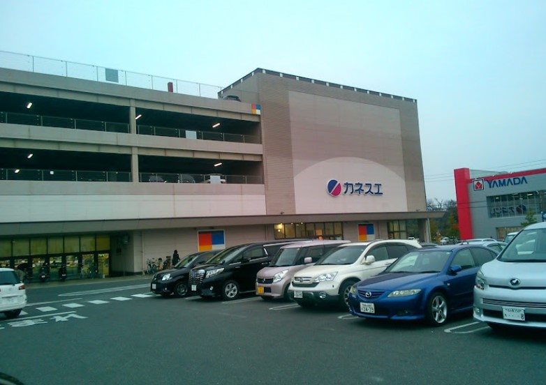 スーパー　カネスエ 長久手店（スーパー）まで664m