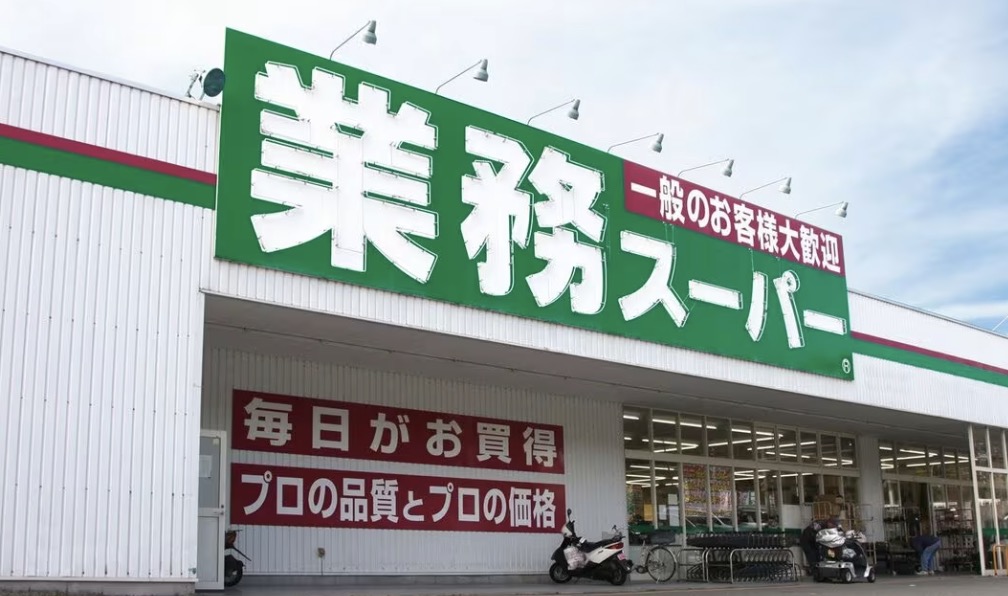 スーパー　業務スーパー墨田店（スーパー）まで521m