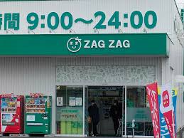 ドラックストア　ザグザグ西之町店（ドラッグストア）まで187m