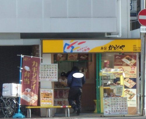 飲食店　かまど屋　天神橋３丁目店（飲食店）まで110m