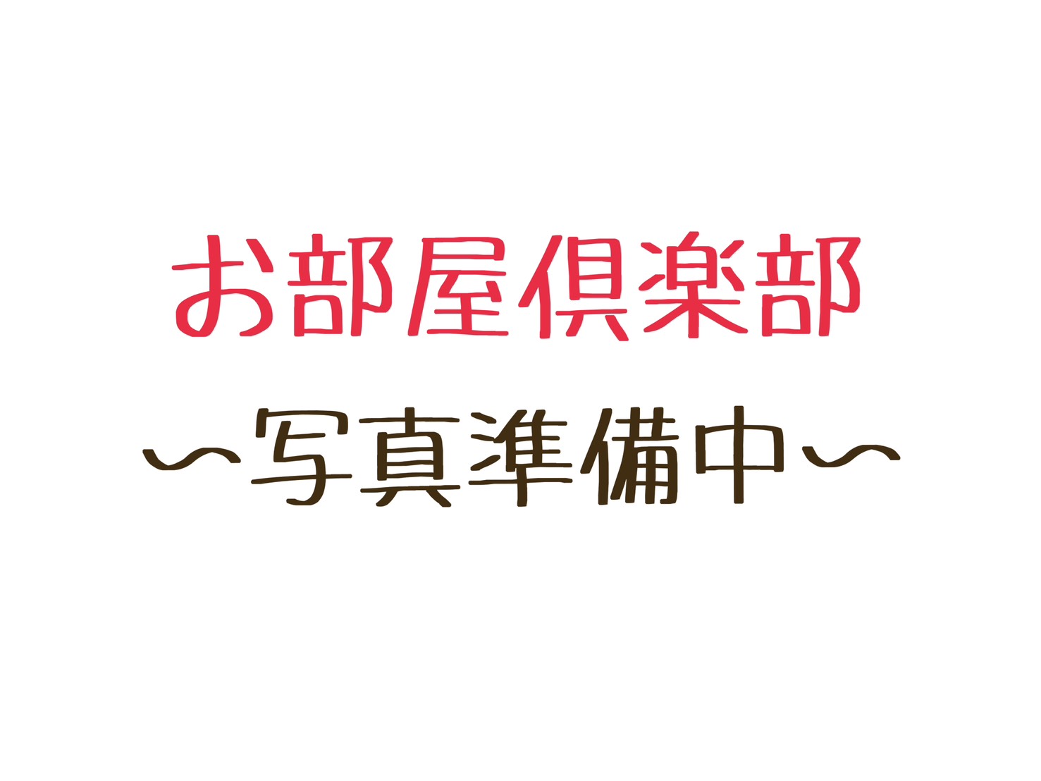 病院　いけどう循環器内科医院（病院）まで502m