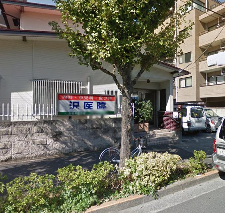 病院　沢医院（病院）まで314m