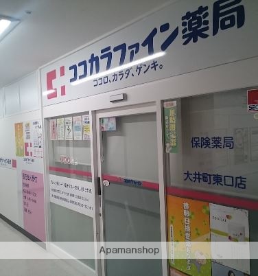 ドラックストア　ココカラファイン薬局 大井町東口店（ドラッグストア）まで222m
