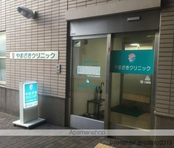 病院　やまざきクリニック（病院）まで210m