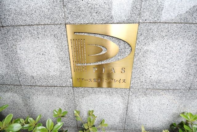 ピアース東京インプレイスのその他写真