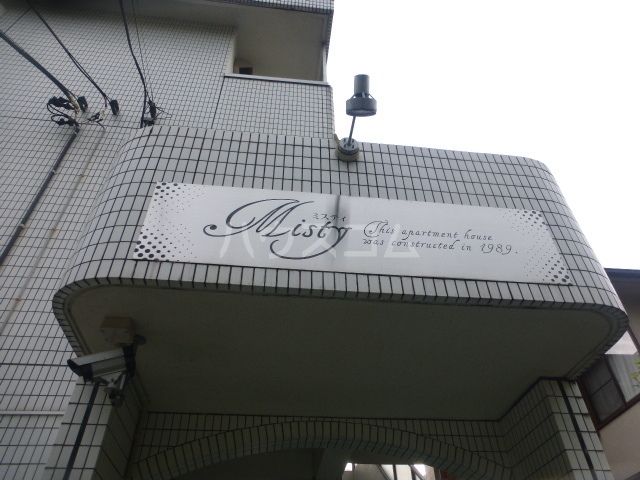 Mistyの外観写真