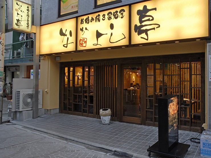 飲食店　なかよし亭千歳烏山店（飲食店）まで562m
