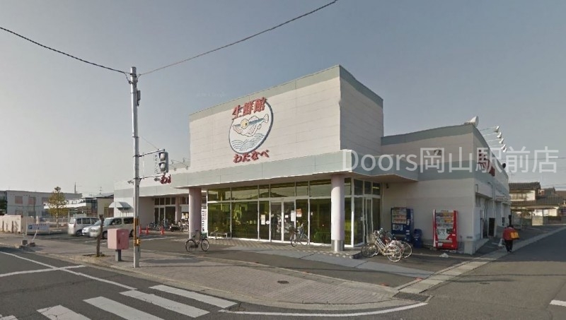 スーパー　わたなべ生鮮館下中野店（スーパー）まで329m