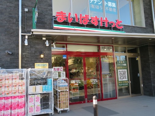 スーパー　まいばすけっと 長津田駅南店（スーパー）まで259m