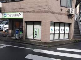 ドラックストア　つばさ薬局（ドラッグストア）まで103m