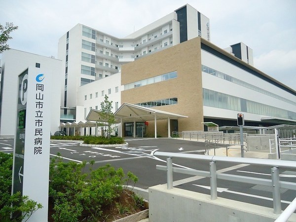 病院　地方独立行政法人岡山市立総合医療センター岡山市立市民病院（病院）まで1446m