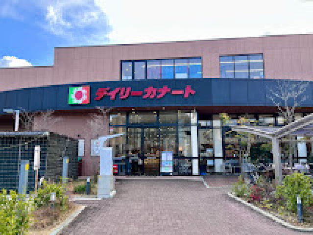 スーパー　デイリーカナート晴明通店（スーパー）まで488m