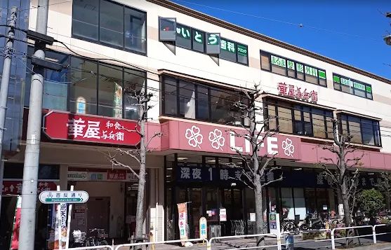 スーパー　ライフ大崎百反通店（スーパー）まで279m
