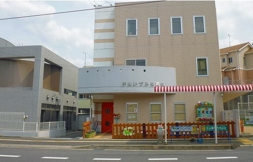 幼稚園・保育園　中山いずみ保育園（幼稚園・保育園）まで260m