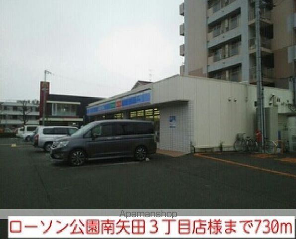 コンビニ　ローソン公園南矢田３丁目店様（コンビニ）まで730m