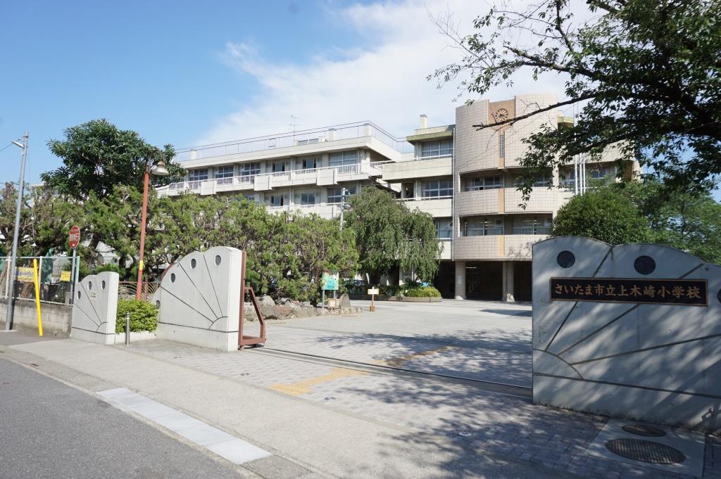 小学校　さいたま市立上木崎小学校（小学校）まで308m