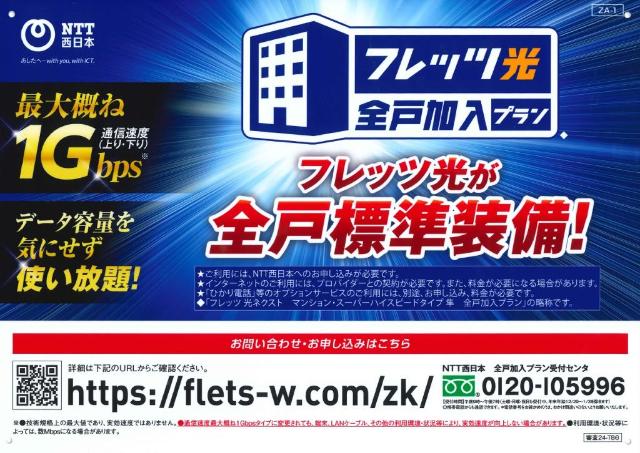 その他　ネット設備