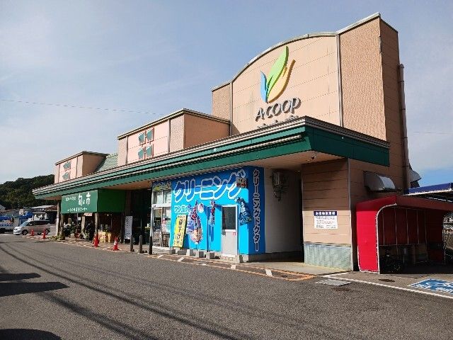 スーパー　Ａコープ波方店（スーパー）まで450m